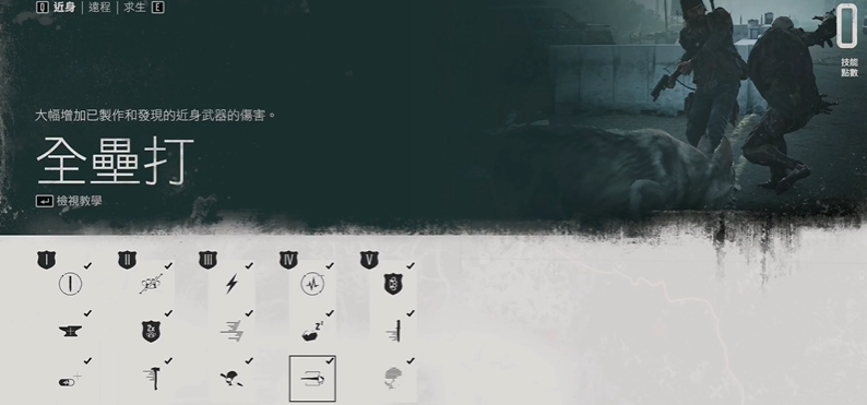 往日不再近身技能怎么加点