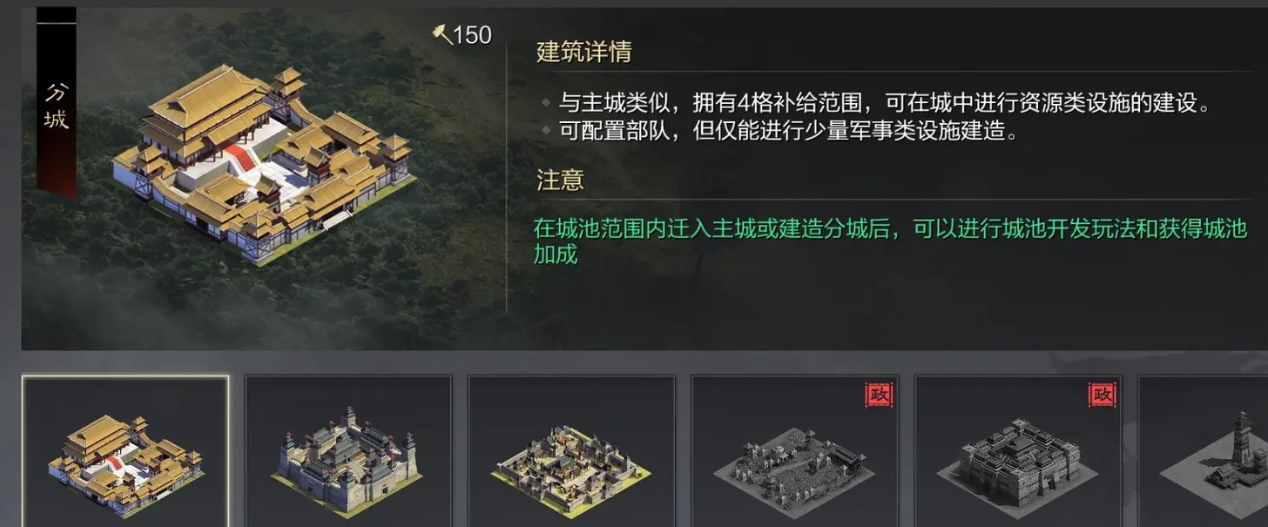 率土之滨分城怎么玩