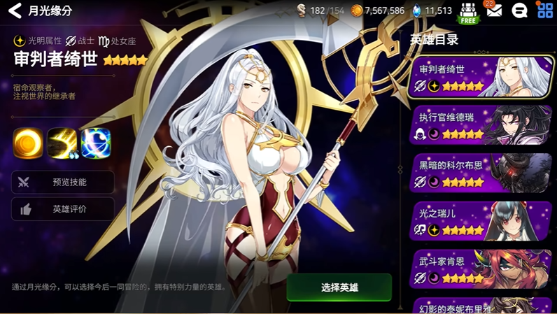 第七史诗新手英雄推荐哪个