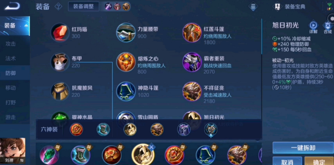 王者荣耀狼狗出装铭文是什么 王者荣耀狼狗出装铭文是什么