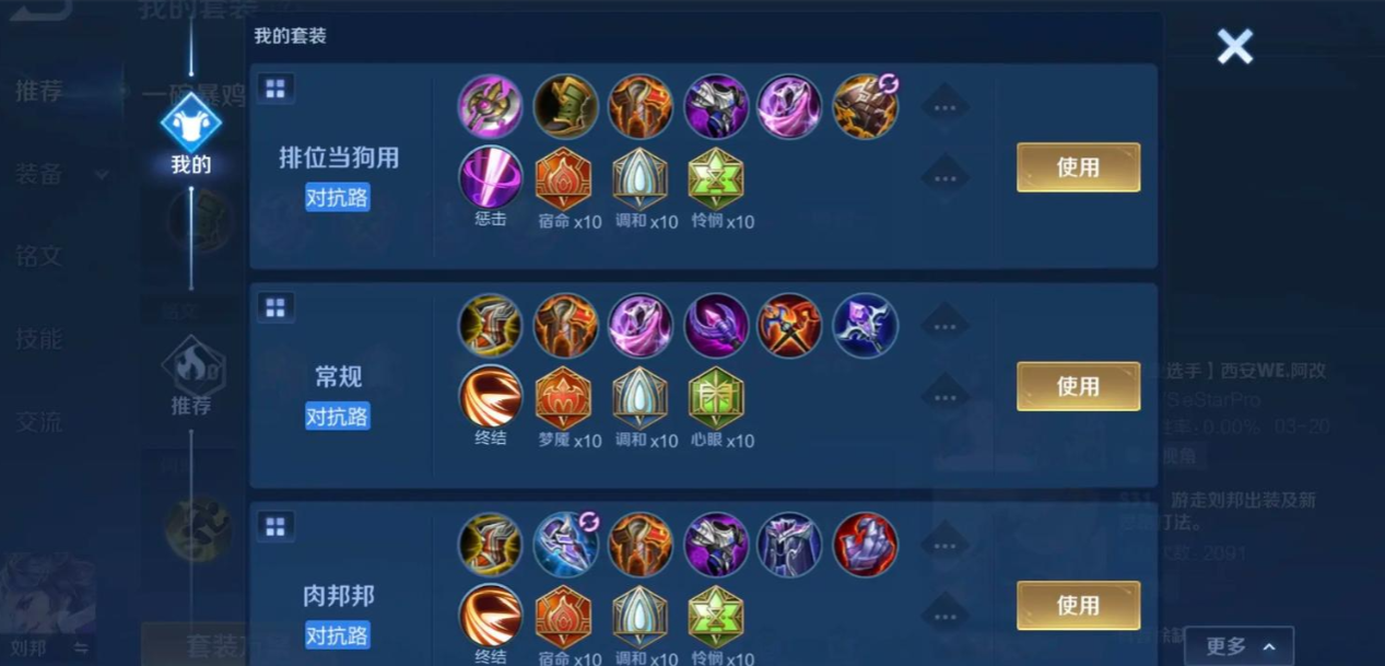 王者荣耀百里玄策出装铭文是什么