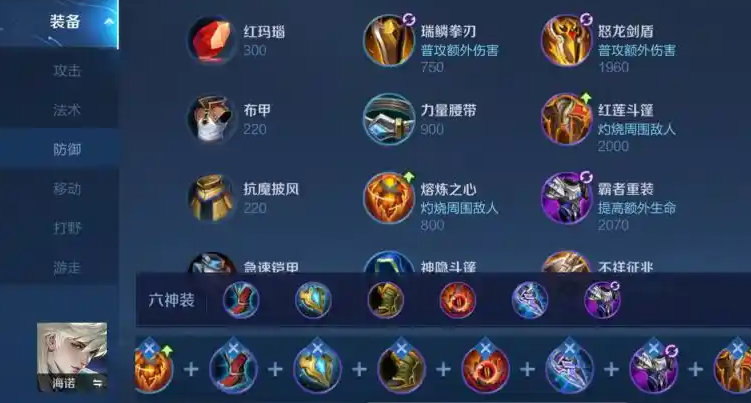 王者荣耀海诺法出装铭文怎么搭配