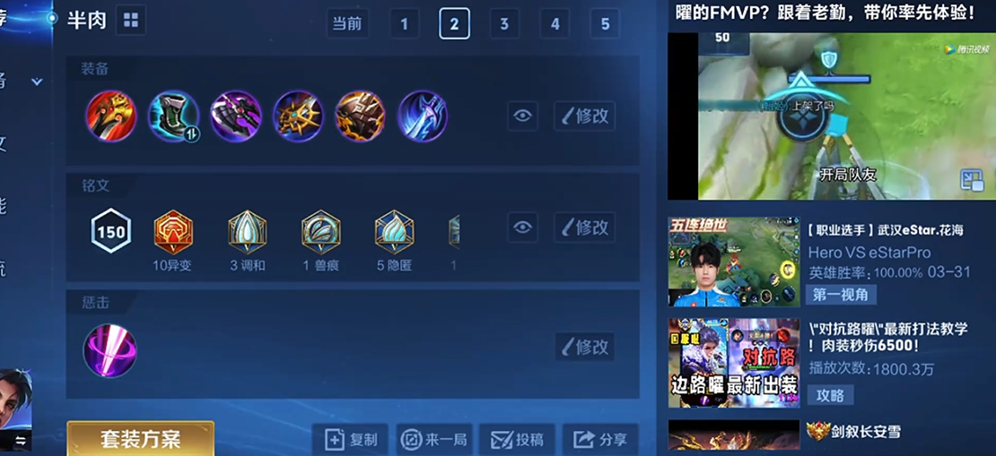 王者荣耀打野曜出装怎么搭配