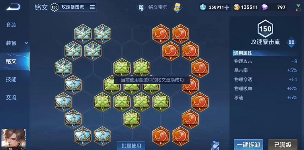 王者荣耀暃的出装铭文怎么出