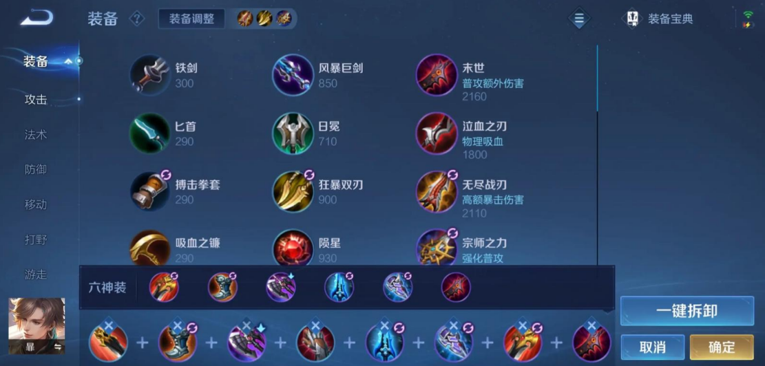 王者荣耀暃的出装铭文怎么出