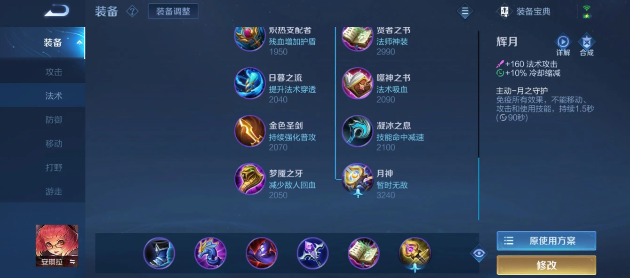 王者荣耀法师安琪拉出装怎么搭配