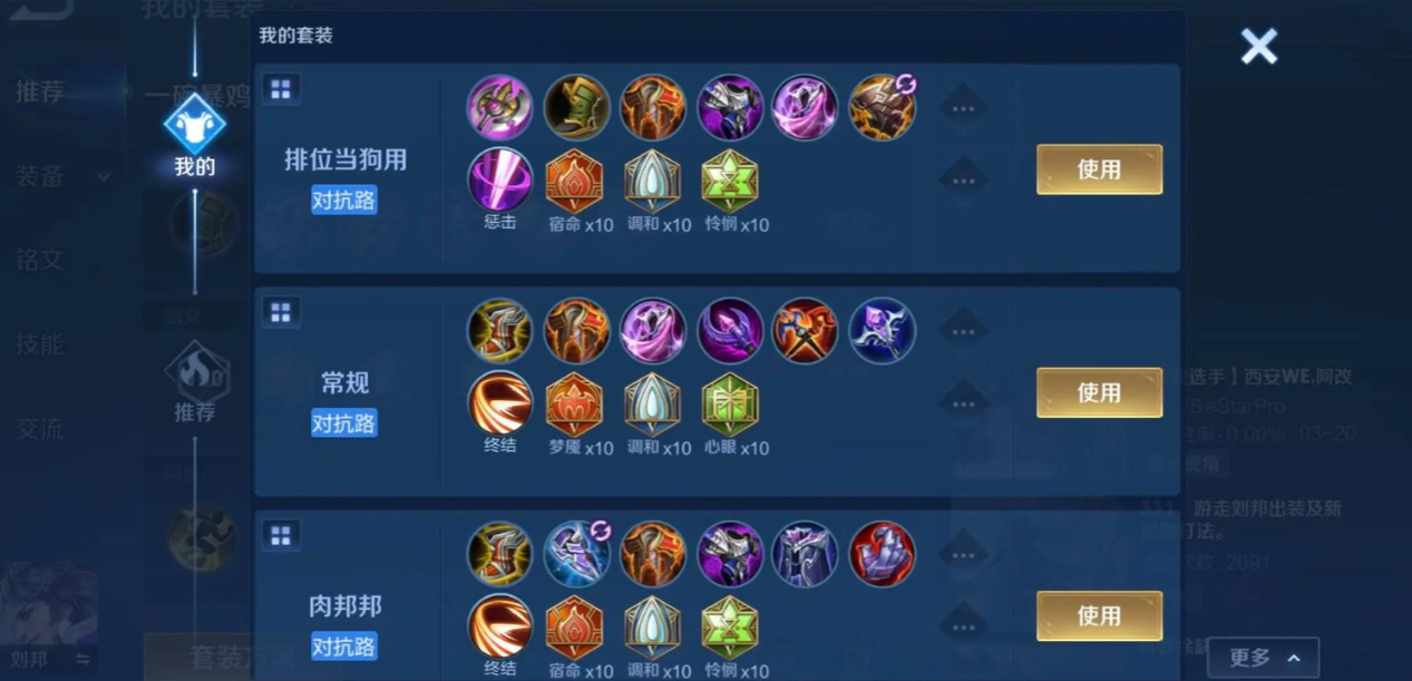 王者荣耀刘邦出什么肉装怎么搭配