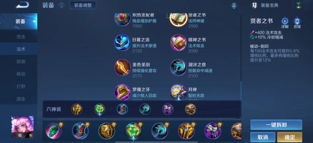 王者荣耀瑶辅助出装是什么