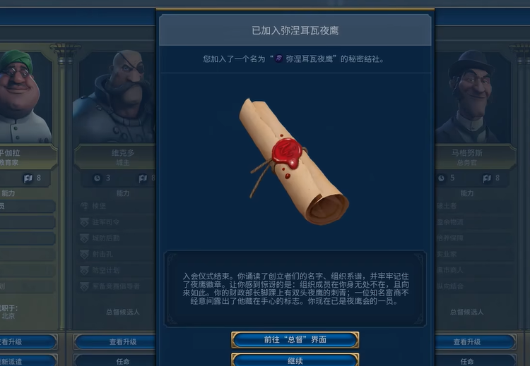 文明6毛子秘密结社选什么