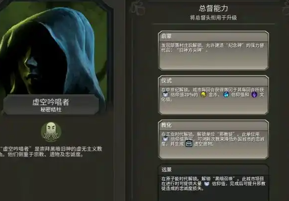 文明6毛子秘密结社选什么