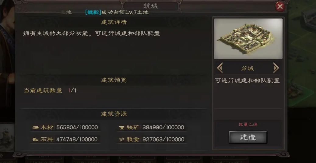 三国志战略版分城如何建造币厂