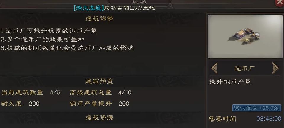 三国志战略版分城如何建造币厂