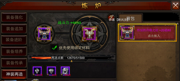 全民奇迹武器卓越怎么变传说