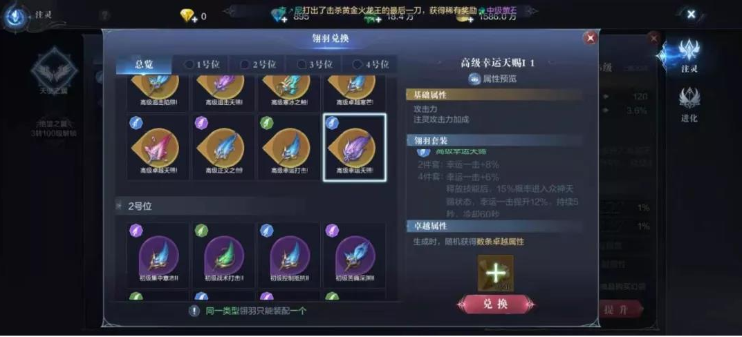 全民奇迹2翎羽属性怎么解锁