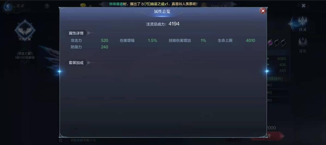 全民奇迹2翎羽属性怎么解锁