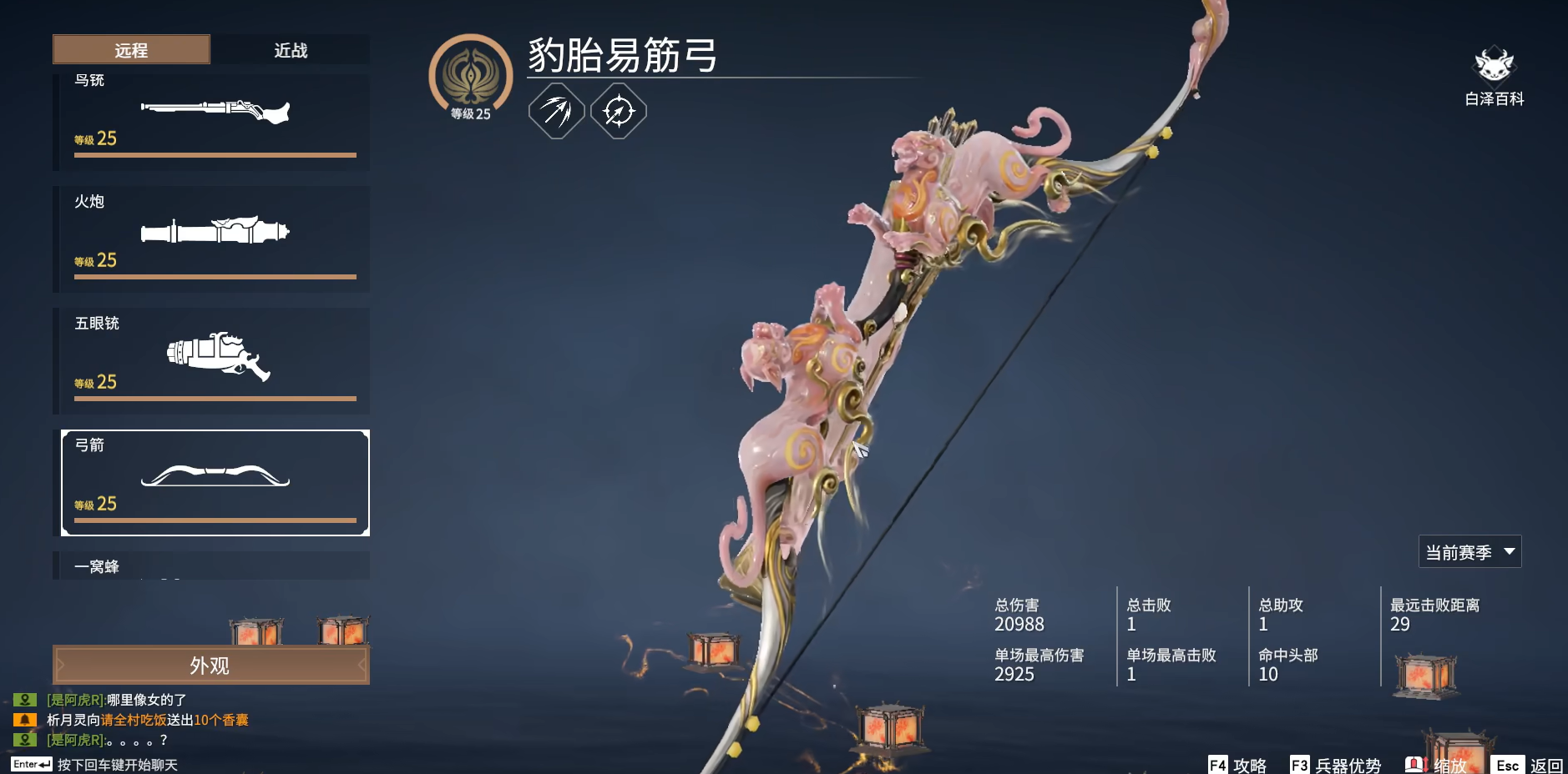 永劫无间新手用什么武器