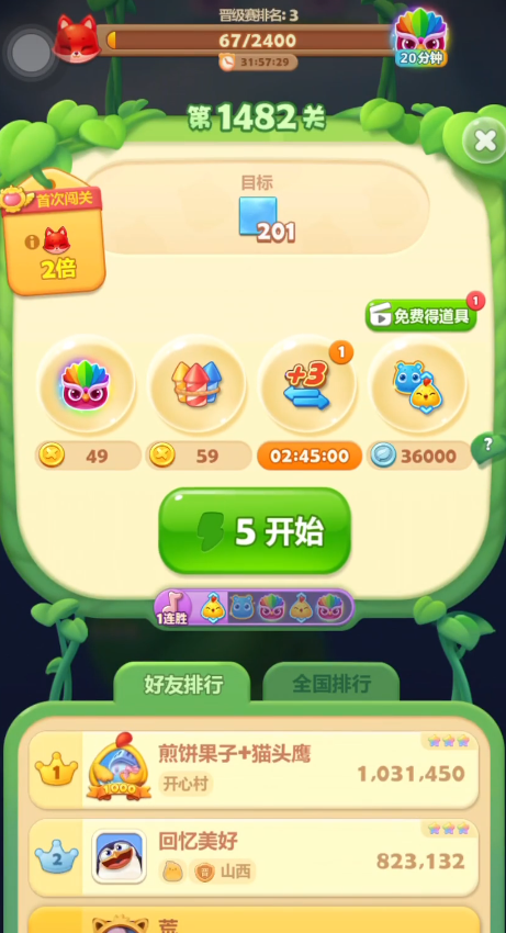 开心消消乐附加227关怎么过
