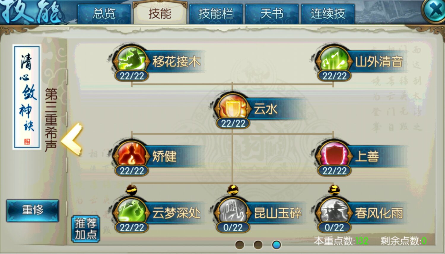 诛仙手游云梦下副本带什么技能