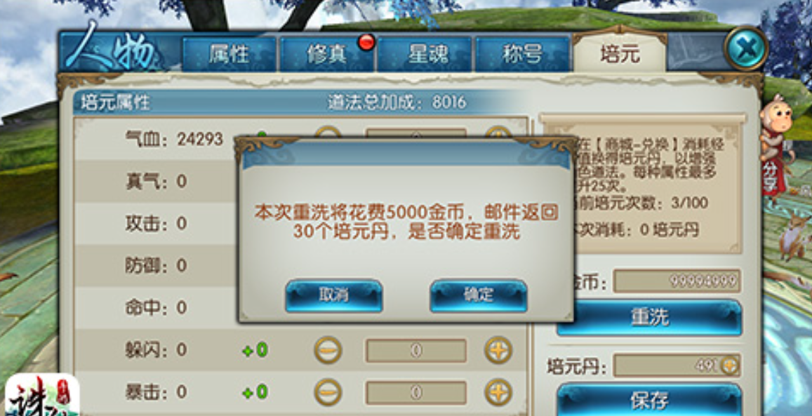 诛仙手游培元如何加点