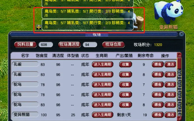 梦幻西游牧场金丝猴什么价