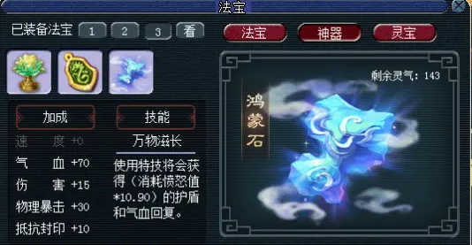 梦幻西游神器插槽怎么选