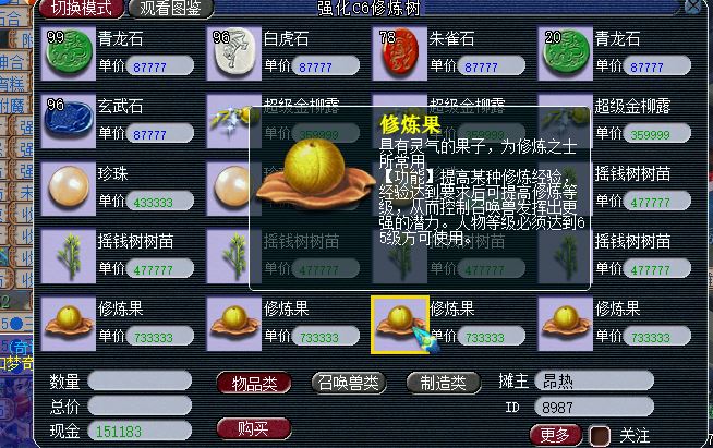 梦幻西游人物经验如何换修炼果