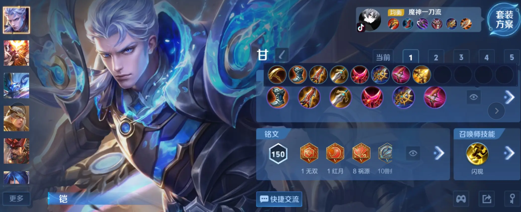 王者荣耀蒙恬最强出装铭文是什么