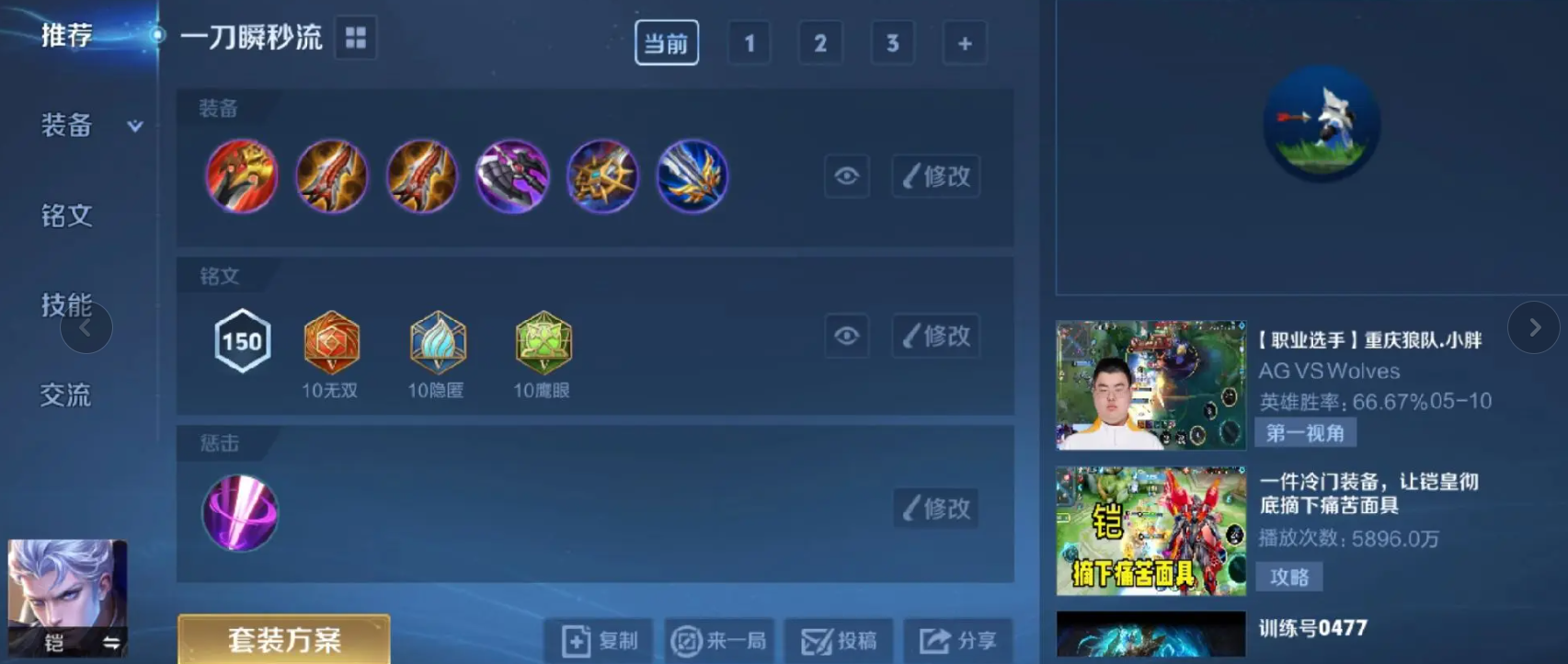 王者荣耀蒙恬最强出装铭文是什么