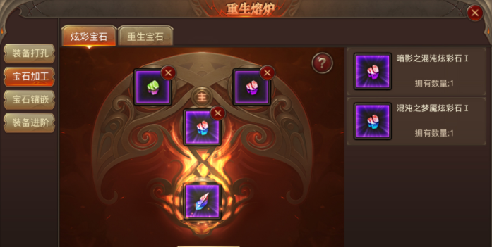 全民奇迹重生宝石怎么合成