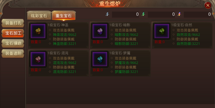 全民奇迹重生宝石怎么合成