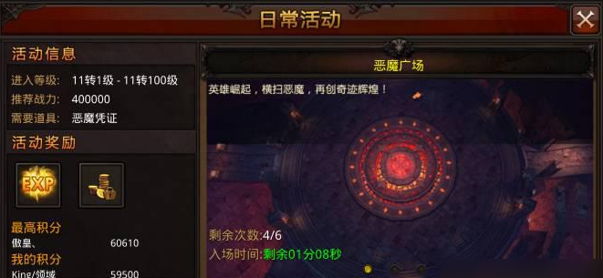 全民奇迹怎么进恶魔广场