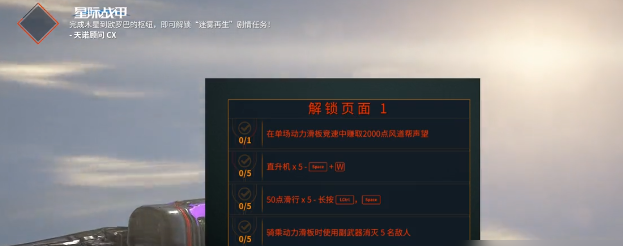 星际战甲驭浪者任务有什么奖励