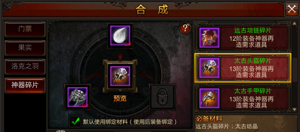 全民奇迹神器用什么升级