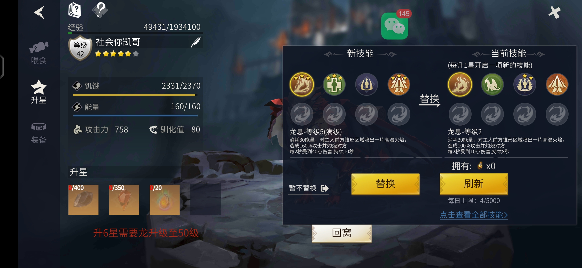 冰原守卫者火龙传承怎么用