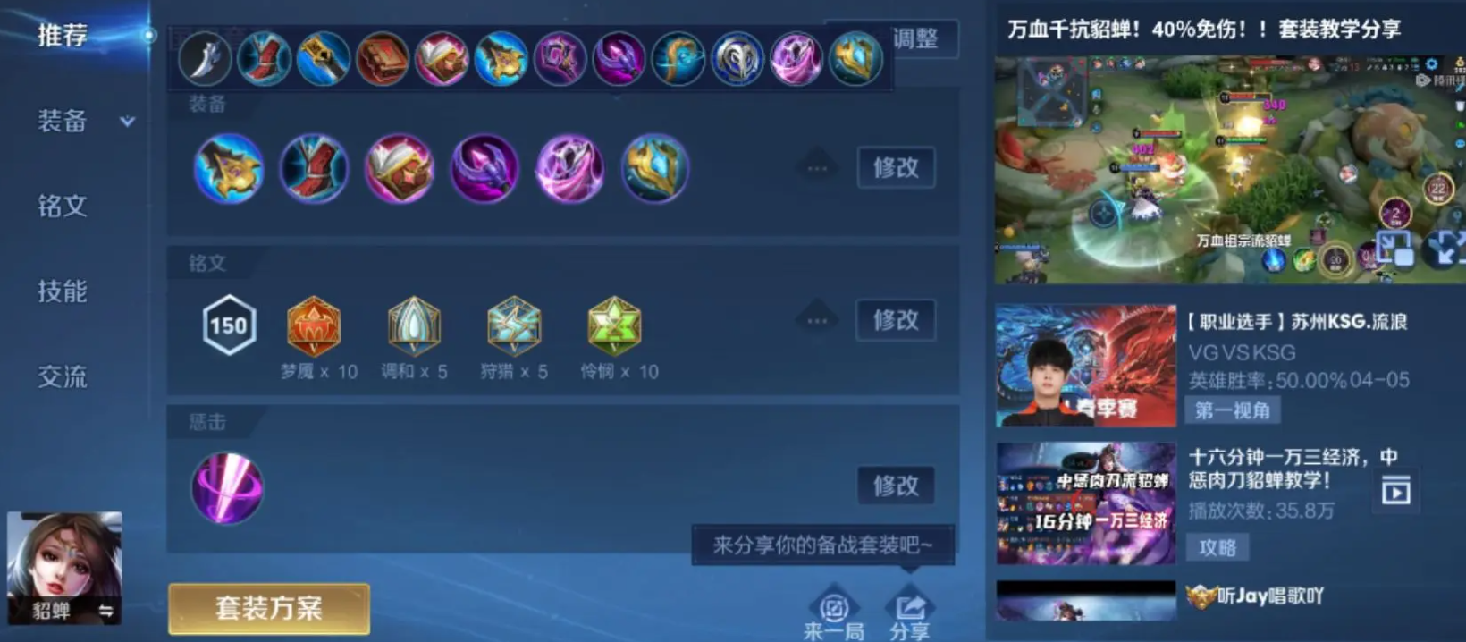 王者荣耀庄周输出装怎么出