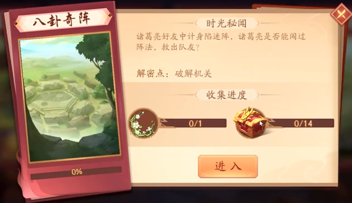 少年三国志二八卦奇阵如何过