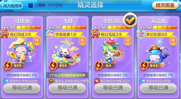 天天酷跑穿越系用什么精灵