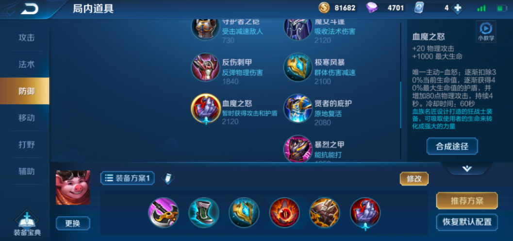王者荣耀猪八戒出装铭文怎么搭配