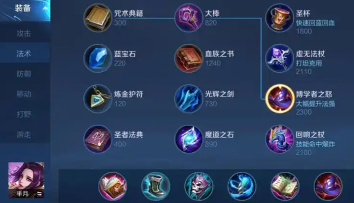 王者荣耀芈月六神出装怎么搭配