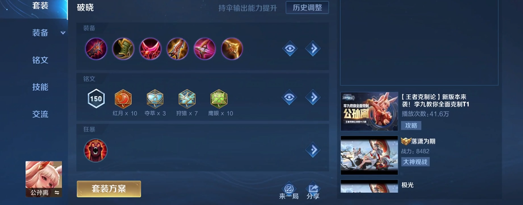 王者荣耀乌鸦改命出装怎么搭配
