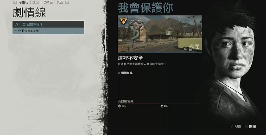 往日不再我会保护你任务怎么过