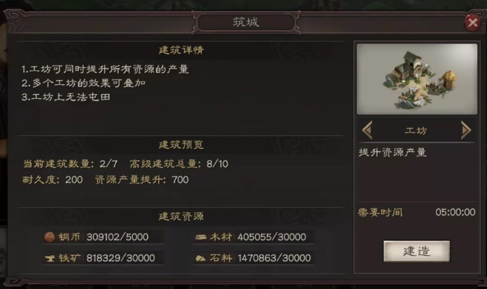 三国志战略版土匪有什么城建