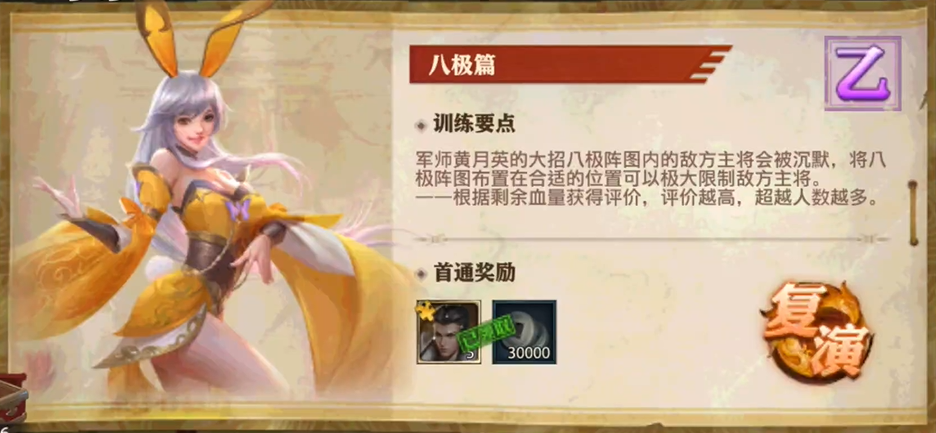 少年三国志零八极篇怎么过 少年三国志零八极篇怎么过