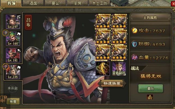 攻城掠地吕布配备什么好