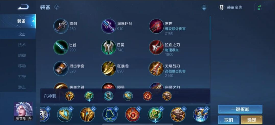 王者荣耀小明的怎么出装 王者荣耀小明的怎么出装