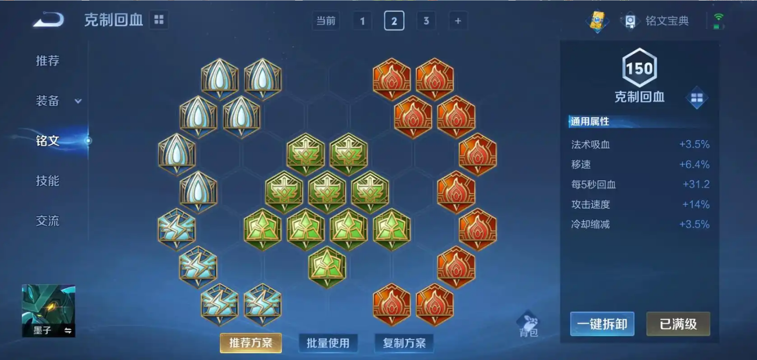 王者荣耀墨子怎么出装