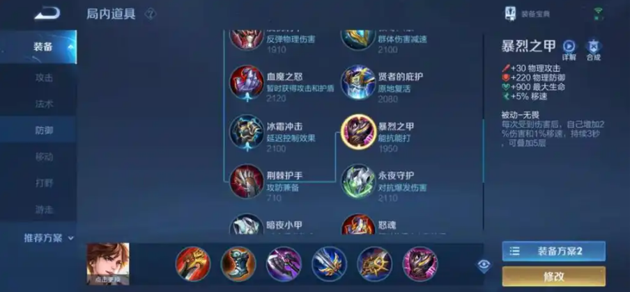 王者荣耀八戒辅助铭文如何搭配