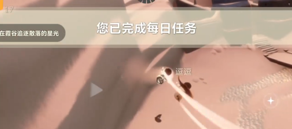 光遇如何在霞谷追随散落的星光