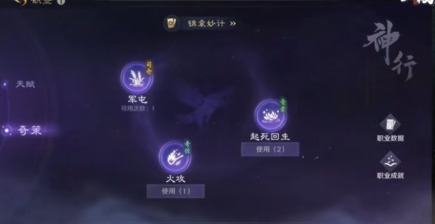 三国谋定天下锦囊妙计如何搭配