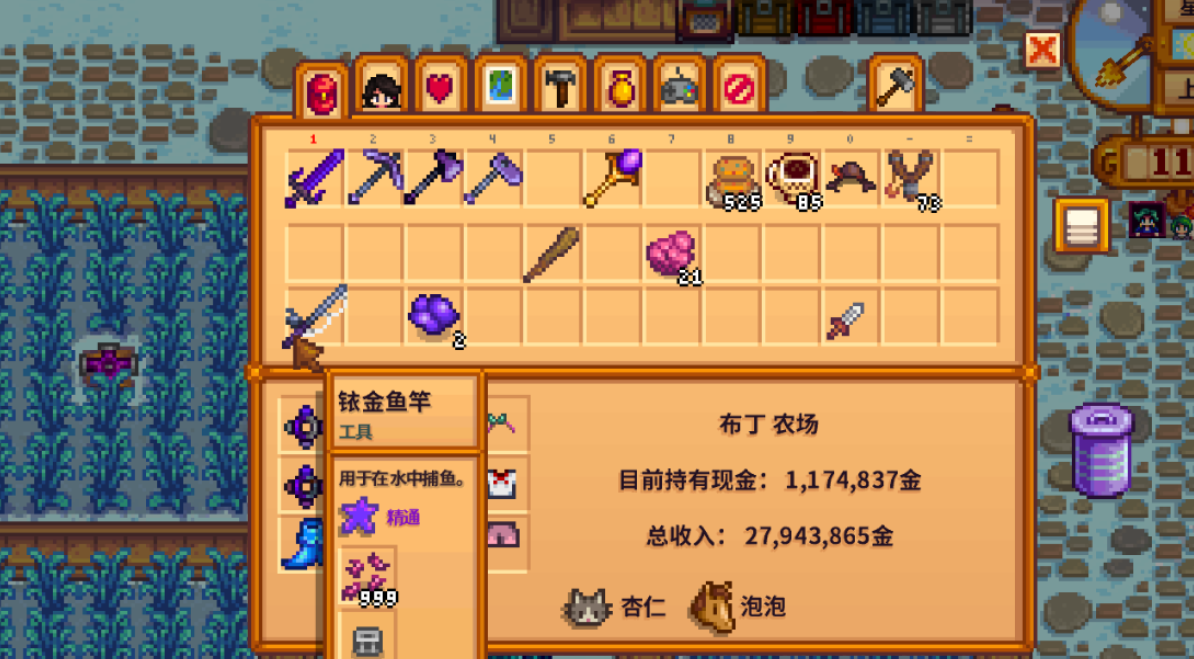 星露谷物语鱼竿怎么装钓具